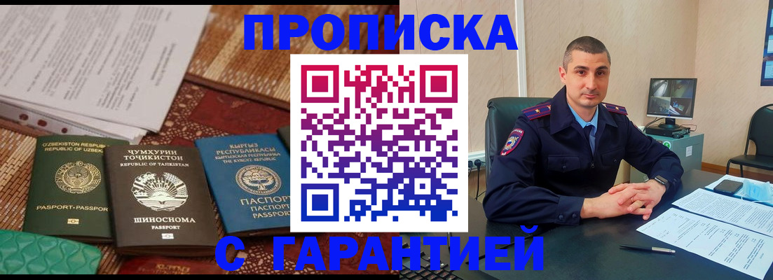 купить прописку в Лосино-Петровском