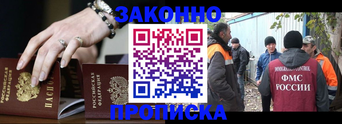 прописка гарантия в Лосино-Петровском
