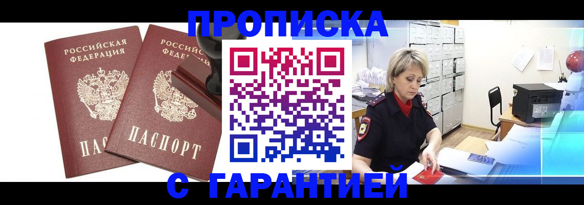 временная регистрация адрес в Лосино-Петровском