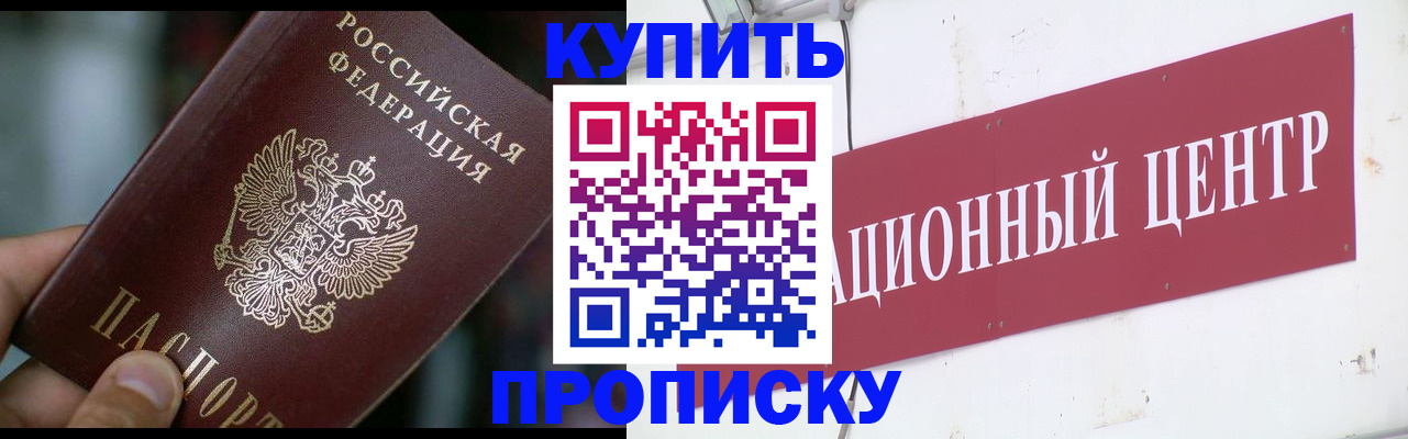 прописка в квартире в Лосино-Петровском
