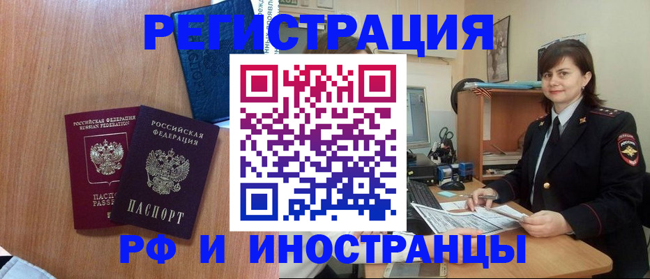 временная регистрация недорого в Лосино-Петровском