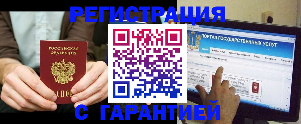 временная регистрация недорого в Лосино-Петровском