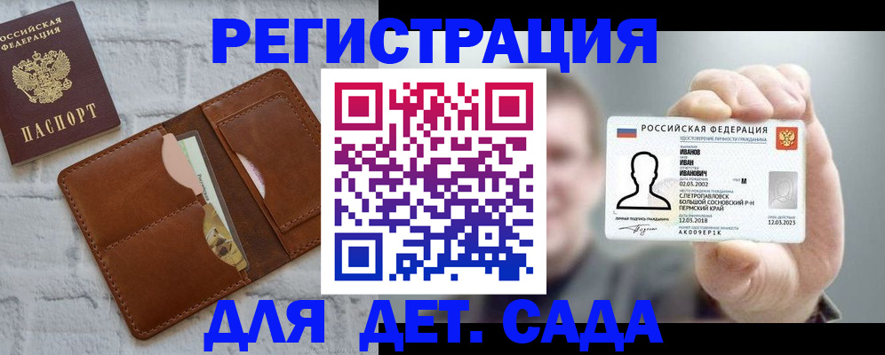 прописка для школы в Лосино-Петровском